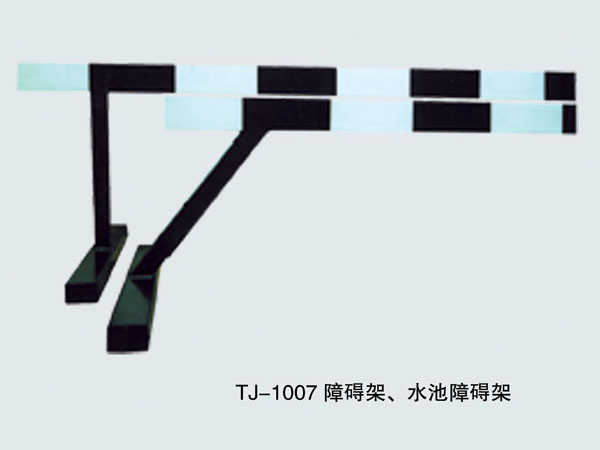  TJ-1007 障礙架/水池障礙架