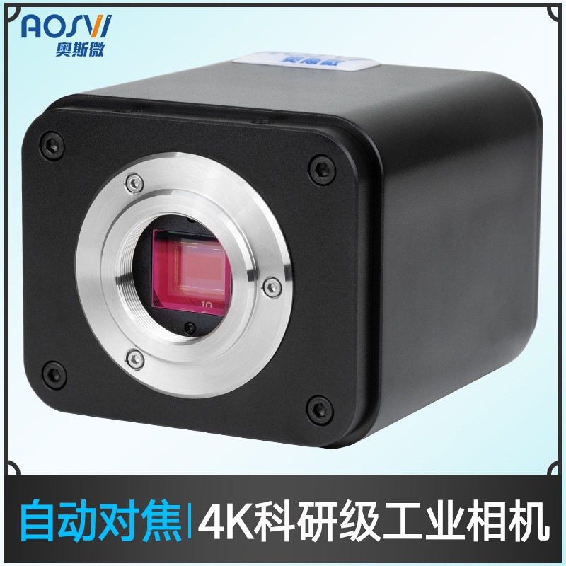 奥斯微高清CCD工业相机自动对焦4K拍照录制WIFI传输测量实验科研级别 AF830（4K自动对焦WIFI传输）