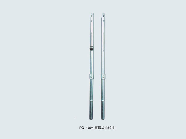 PQ-1004 直插式排球柱