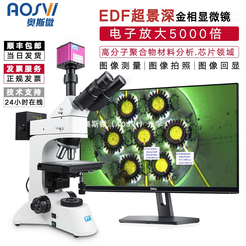 奥斯微金相显微镜材料分析芯片检测高倍高清显微镜带屏测量拍照EDF景深扩展金相显微镜 M303-FD600E（含屏/景深融合/测量拍照）