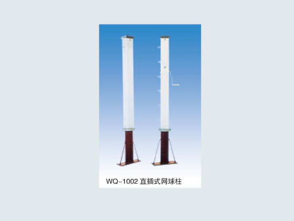  WQ-1002 直插式網球柱