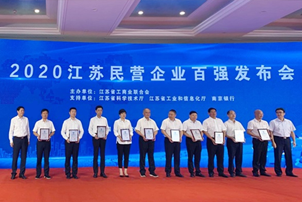 The group was listed in the "2020 Jiangsu Top 200 Private Enterprises" and "2020 Jiangsu Top 100 Private Enterprises in Manufacturing"