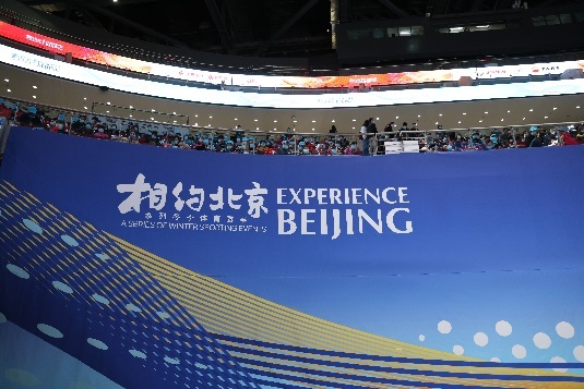 北京2022年冬奥会和冬残奥会系列服务保障活动（2021）