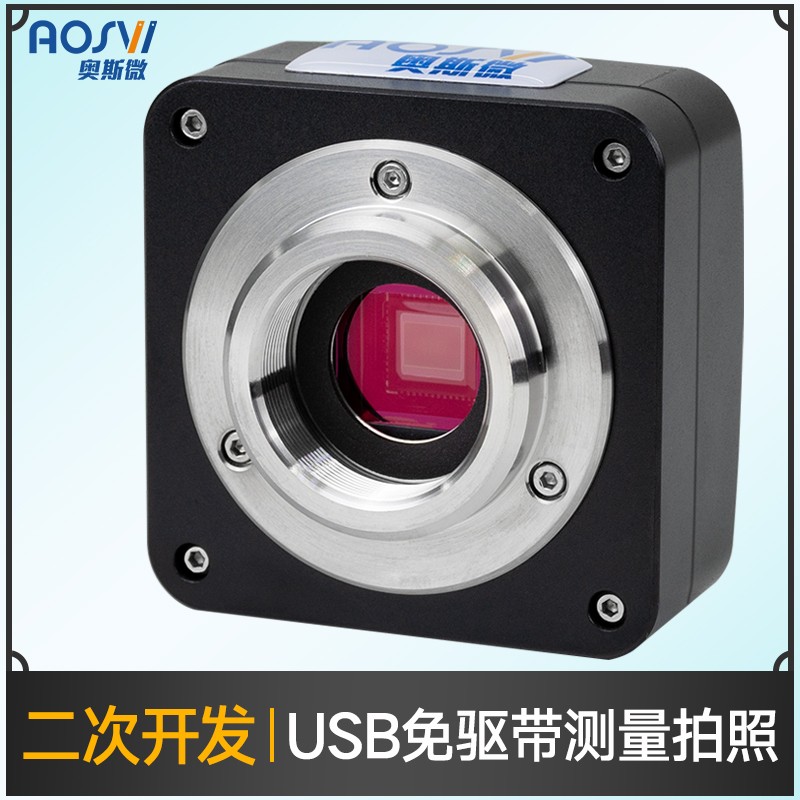 奥斯微工业相机USB免驱显微镜CCD相机显微镜高速电子目镜500万像素高清2000万像素 3M180（USB3.0/1800万像素)