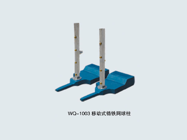 WQ-1003 移動式羽毛球柱
