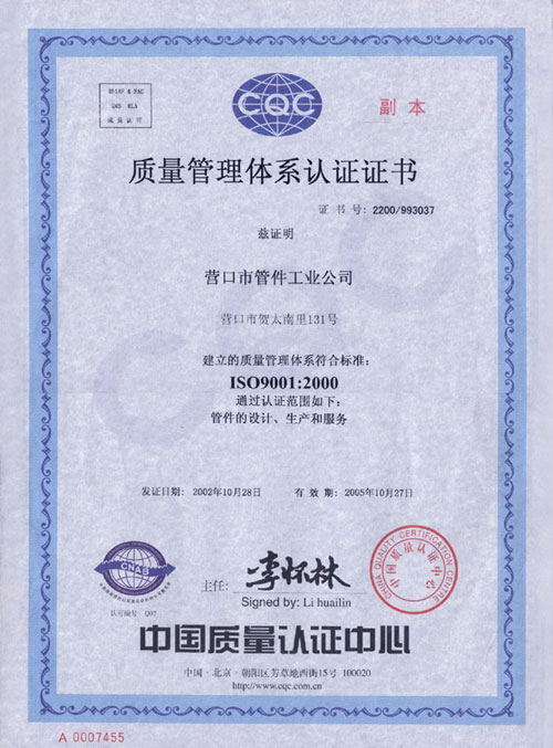 ISO9000-2000 CQC