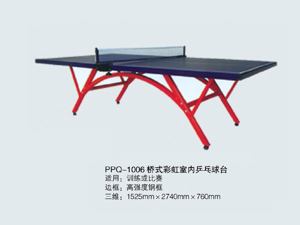 PPQ-1006 室內橋式乒乓球臺